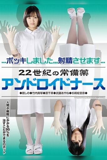 Poster of Household Medicine of the 22nd Century Android Nurse