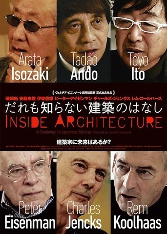 Poster of だれも知らない建築のはなし