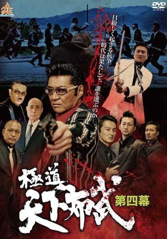 Poster of Gokudō Tenka Fubu: Act 4