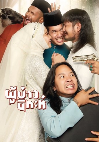 Isan Nikah Poster of Isan Nikah