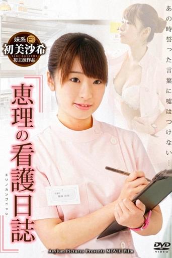 Poster of Eri's Nursing Diary