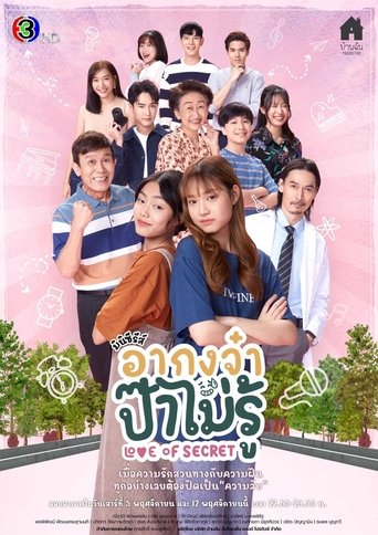 Love of Secret Poster of Love of Secret
