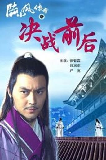 Poster of The Legend of Lu Xiaofeng 5