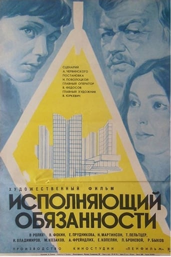 Poster of The Executive