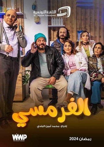 الفرمسي - Al Farmasy Poster of الفرمسي - Al Farmasy