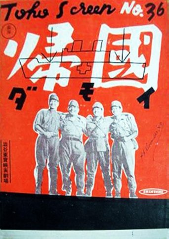 Poster of Return to Japan