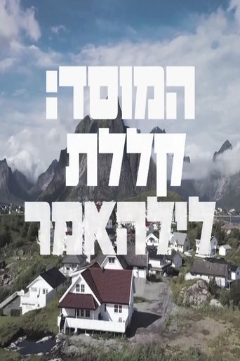 Poster of The Mossad and the Curse of Lillehammer