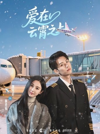 爱在云霄之上 Poster of 爱在云霄之上
