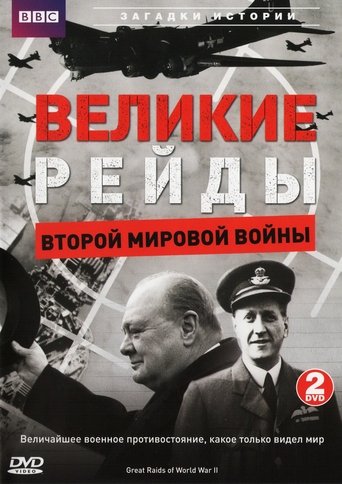 Poster of Great Raids of World War II