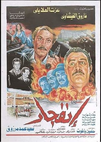 Poster of Iinfijar