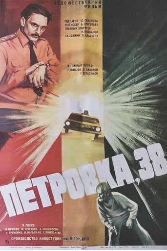 Poster of Petrovka Street, Number 38