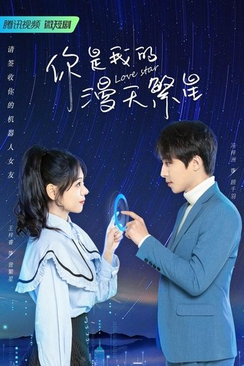 你是我的漫天繁星 Poster of 你是我的漫天繁星