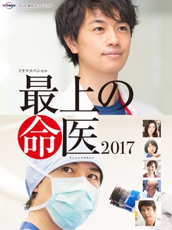 Poster of The Best Skilled Surgeon 2017