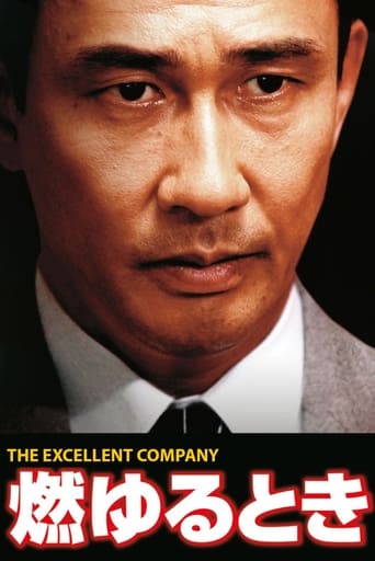 Poster of Moyuru Toki: The Excellent Company