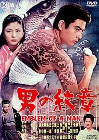 Poster of The Symbol of a Man