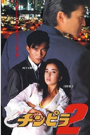 Dochinpira 2 Poster of Dochinpira 2