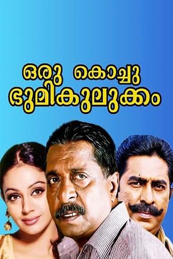 Poster of Oru Kochu Bhoomikulukkam