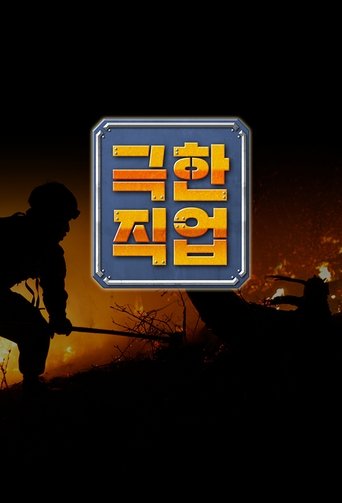 Poster of Extreme Job