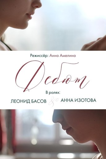 Poster of Debut
