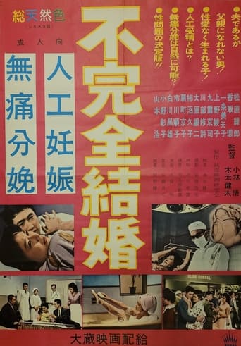 Poster of Fukanzen kekkon