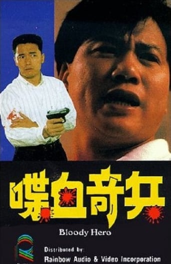 Poster of Bloody Hero
