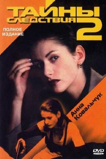Portrait for Secrecy of the Investigation - Season 2