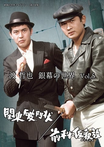 Poster of 前科・仮釈放