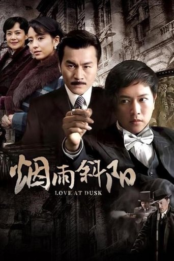 Portrait for 烟雨斜阳 - Season 1