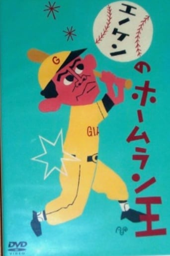 Poster of Enoken's Home Run King