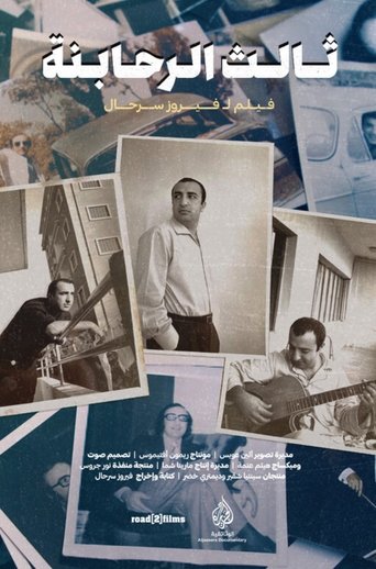 The Third Rahbani Poster of The Third Rahbani