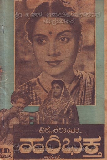 Poster of Hari Bhakta