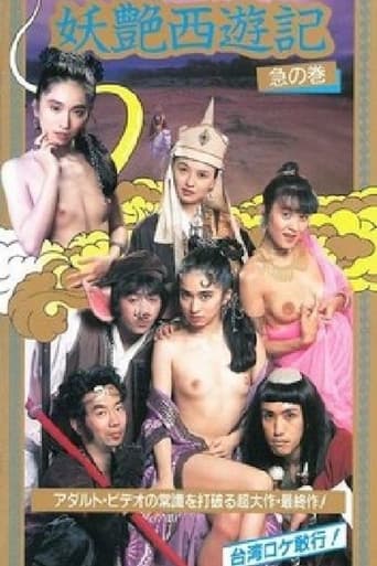 Poster of West Sex Journey