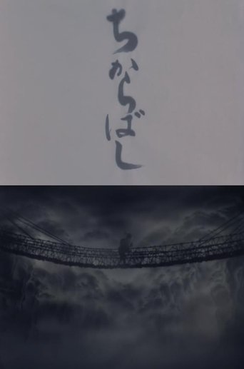 The Strong Bridge Poster of The Strong Bridge
