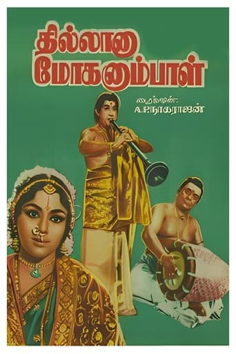 Poster of Thillana Mohanambal