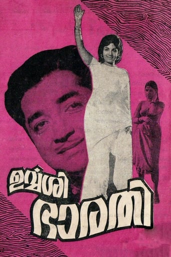 Poster of Urvashi Bharathi