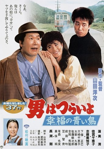 Poster of Tora-san's Bluebird Fantasy