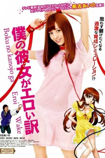 Poster of Boku no Kanojo ga Eroi Wake
