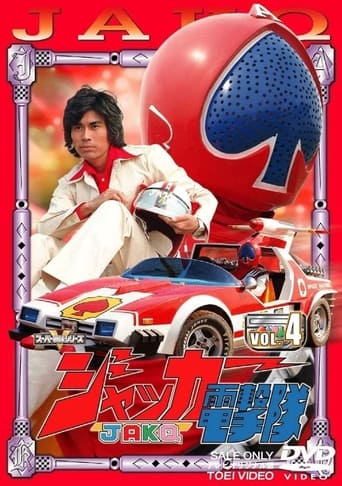 Poster of J.A.K.Q. Dengekitai