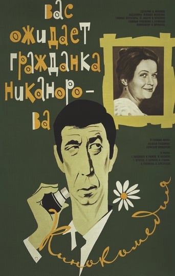 Poster of Comrade Nikanorova Awaits You