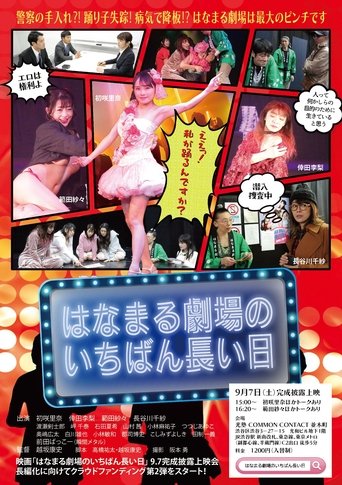 Poster of Hanamaru Theater's Longest Day