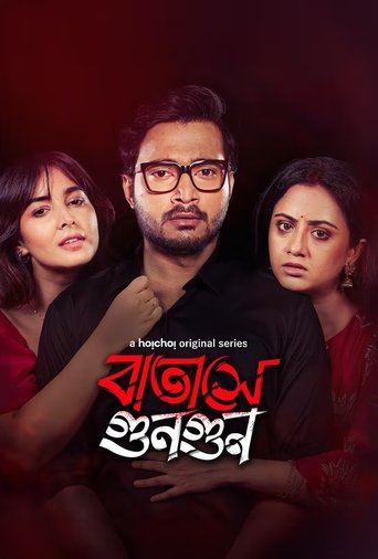 Batashey Gungun Poster of Batashey Gungun