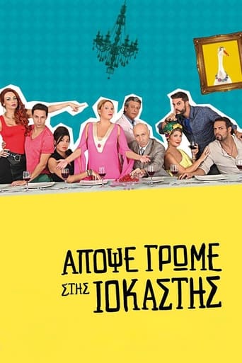 Poster of Tonight We Dine at Iokastis