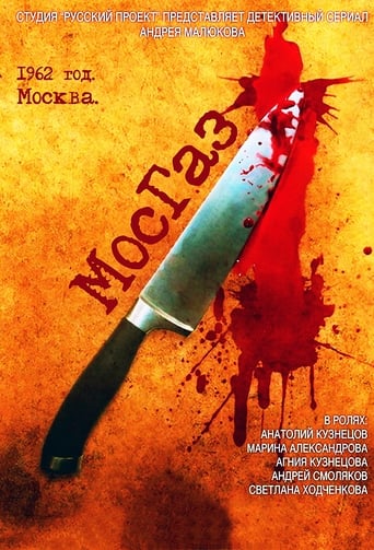 Poster of MosGaz. Delo N1