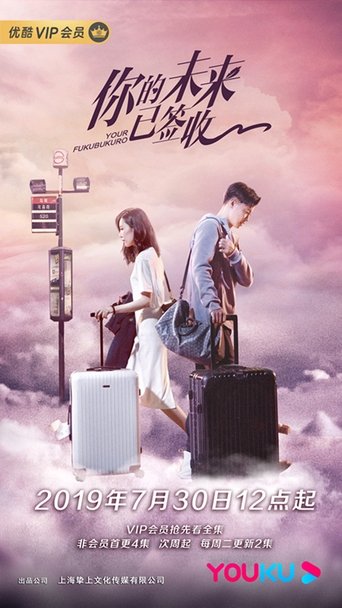 Poster of Your Fukubukuro