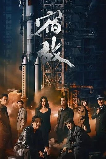 Poster of The Silent Storm