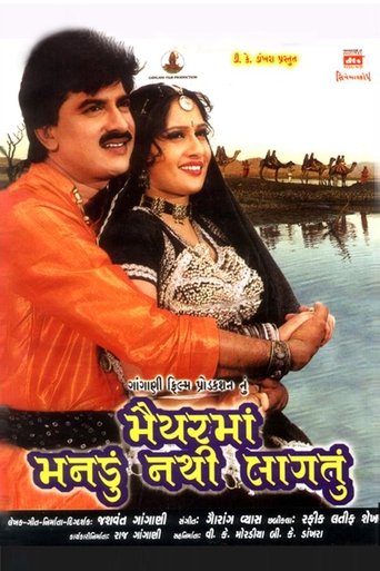 Poster of Maiyar Ma Mandu Nathi Lagtu