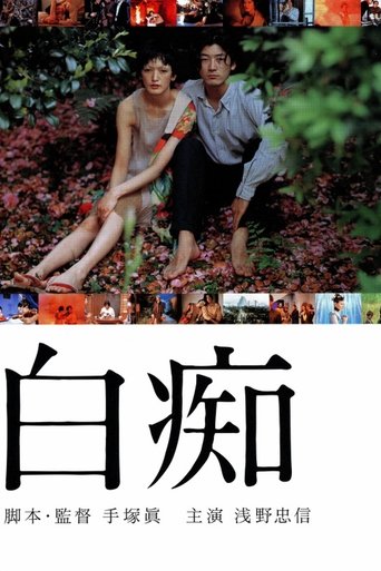 Poster of Hakuchi: The Innocent