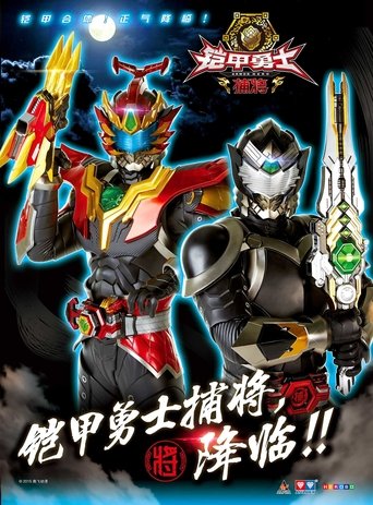 Portrait for Armor Hero Captor - Season 1