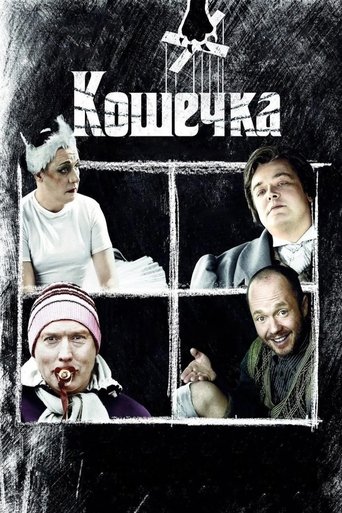 Poster of Pussycat