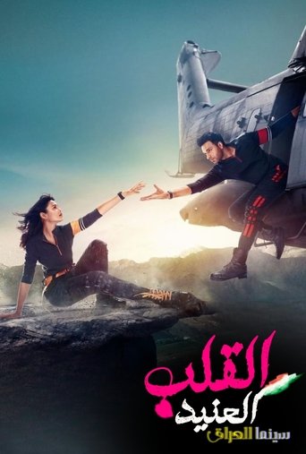 ziddi dil maane na Poster of ziddi dil maane na